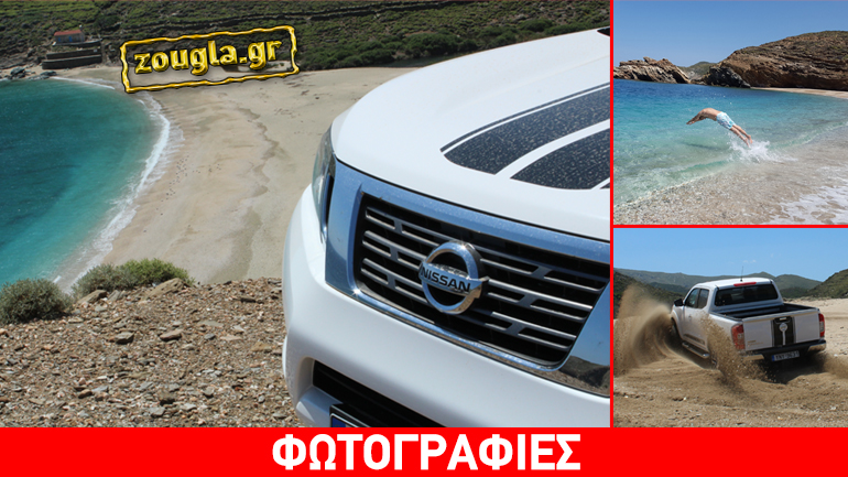 Με Nissan Navara στις παραλίες Άχλα και Βόρη της Άνδρου…